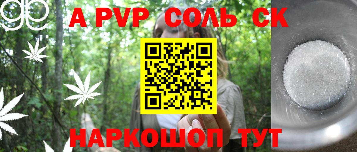 APVP СК  Вход с VPN  A-PVP крисы CK  Ковров  как найти   Alfa_PVP кристаллы  Alpha PVP 