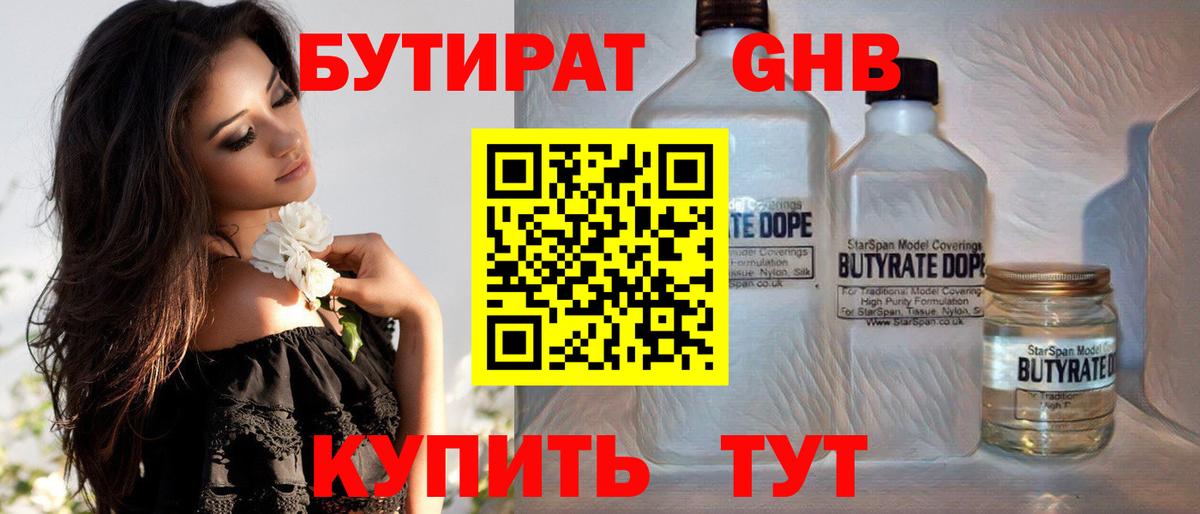 Ковров  Бутират оксибутират  Вход с VPN 