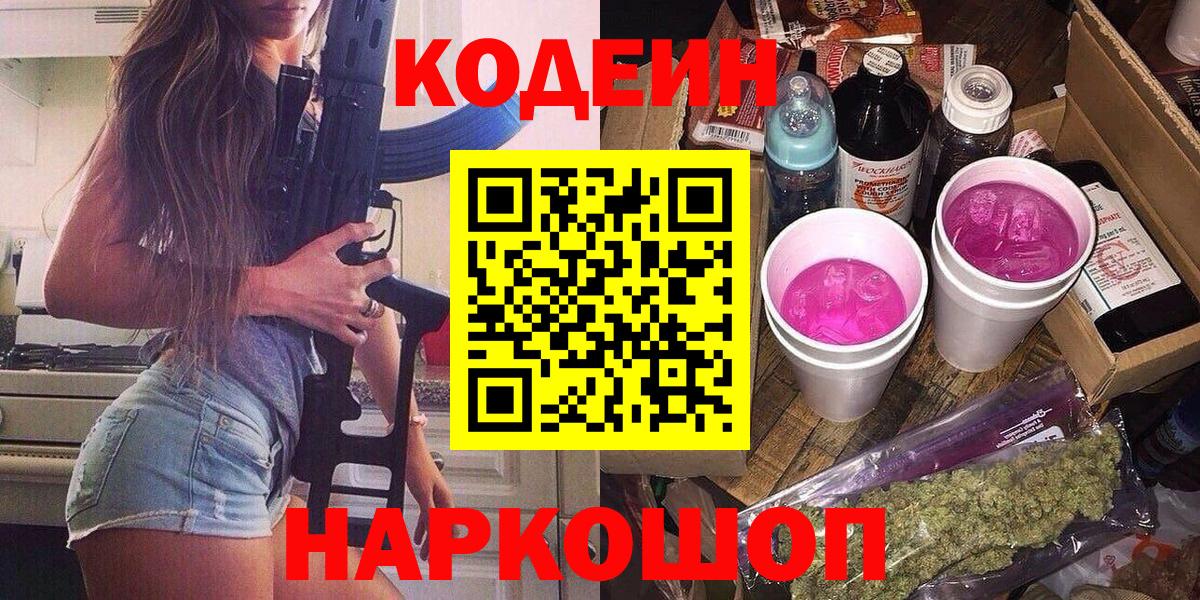 Ковров  Кодеиновый сироп Lean напиток Lean (лин)  Codein Purple Drank  Вход с VPN 